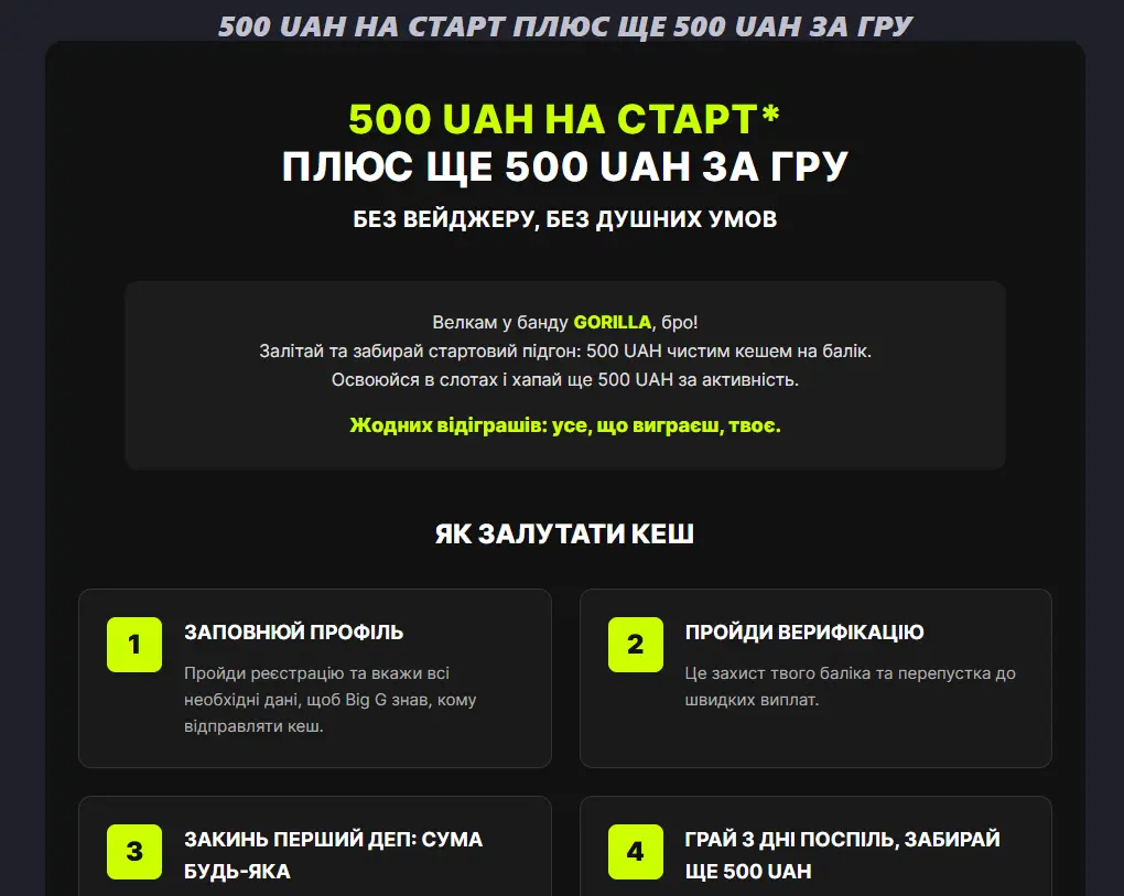 Бонуси для активних гравців