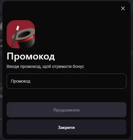 Як активувати бонуси