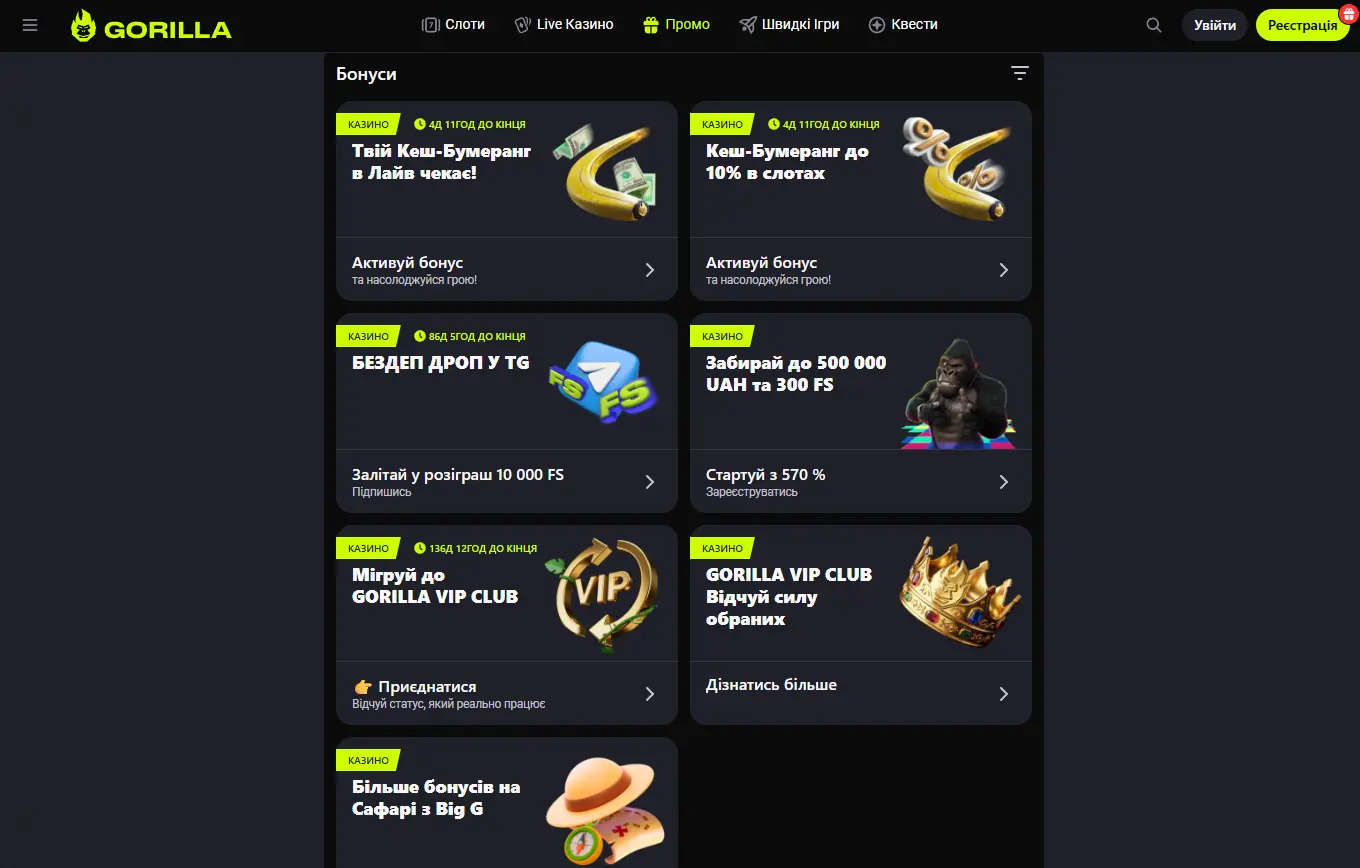 Бонуси та акції Gorilla Casino
