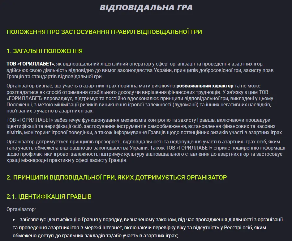 Відповідальна гра