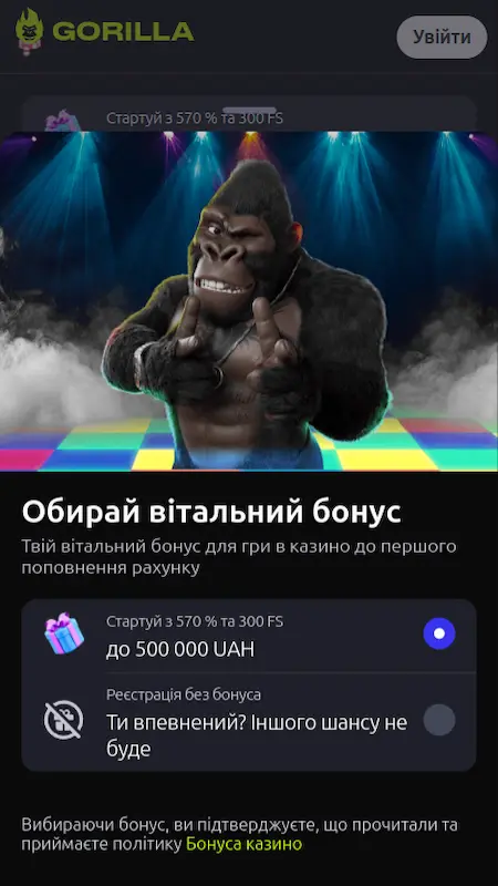 Вітальний бонус для нових користувачів